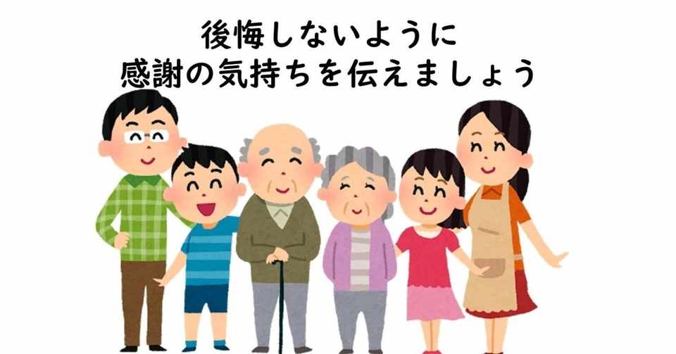喜寿や米寿のお祝いなどで使える 親に感謝の気持ちを自然に伝える方法 Yos Note
