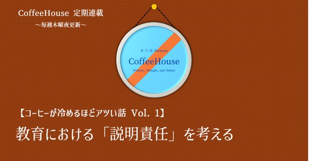 資本主義の現在と未来 教育研究者 鈴木大裕さん壊される公教育