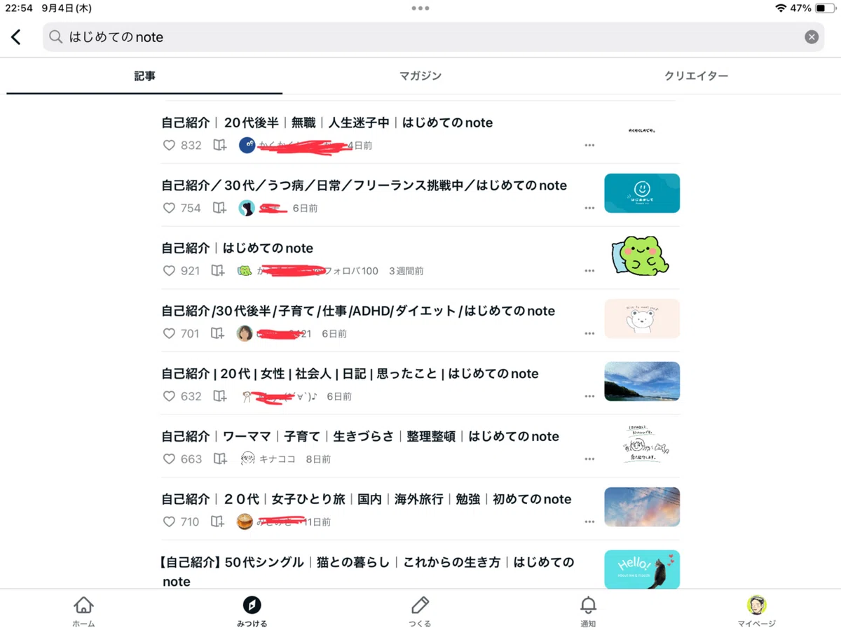 「はじめてのNote」巡りしてたら…組織的な香りを感じた話|とまじぃ@カジェオタNoter