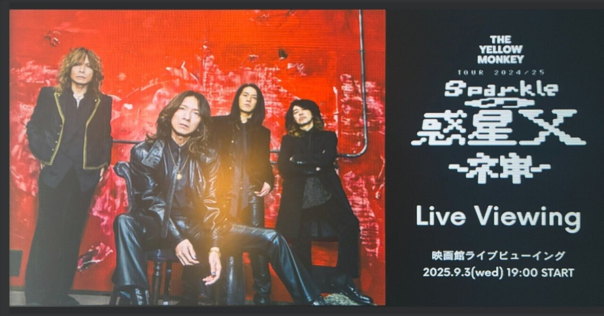 ライブ「THE YELLOW MONKEY TOUR 2024-2025 〜Sparkleの惑星X