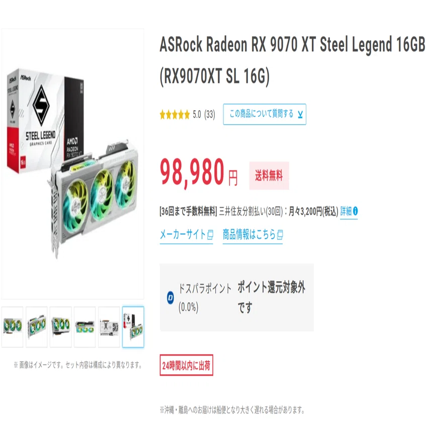 早い者勝ち】ASRock Radeon RX 9070 XT Steel Legend が9万円台で販売 