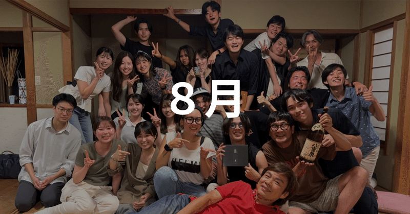 今月のEmobi便り【８月編】