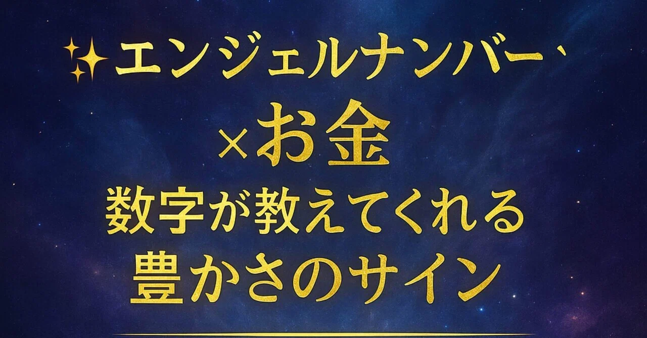 Angel Numbers x Money: Signs of Abundance Revealed by Numbers ｜かず｜学びを ...