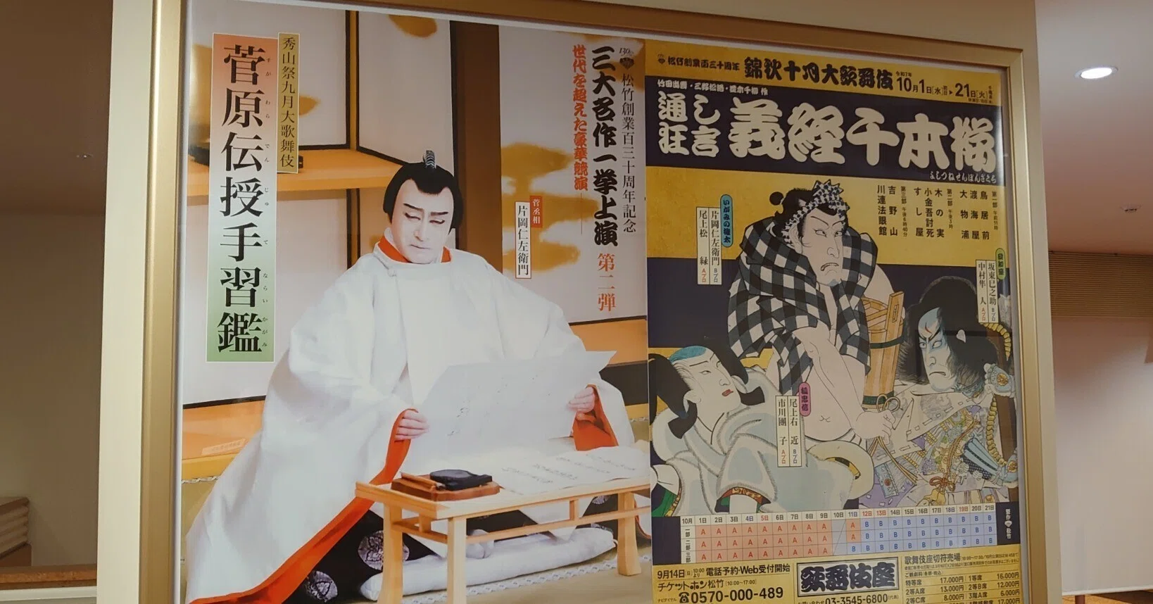 追記あり 菅原道真について 通し狂言菅原伝授手習鑑①かぶきDOU