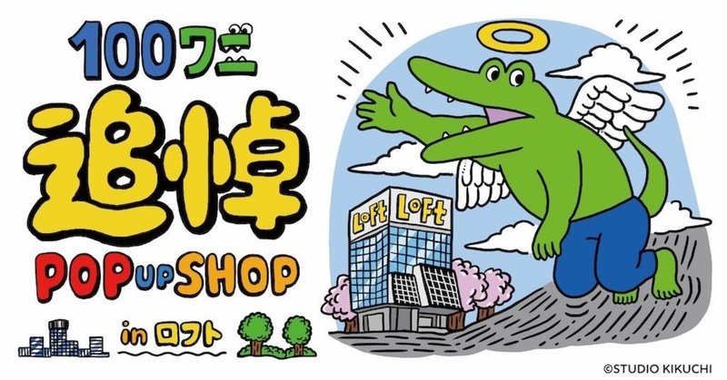 100日後に死ぬワニ は何を間違えたのか まつもとあつし