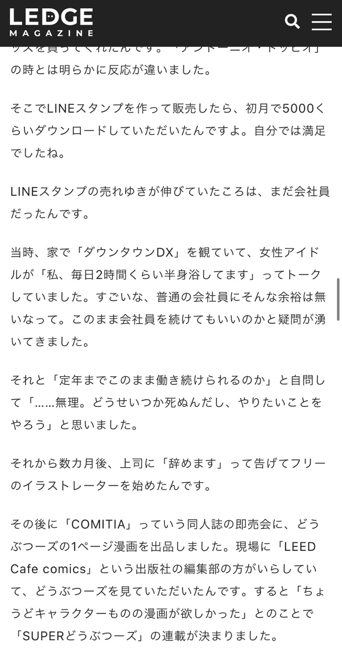 100日後に死ぬワニ のきくちさんにインタビューして気づいたこと ジュウ ショ アート カルチャーライター Note