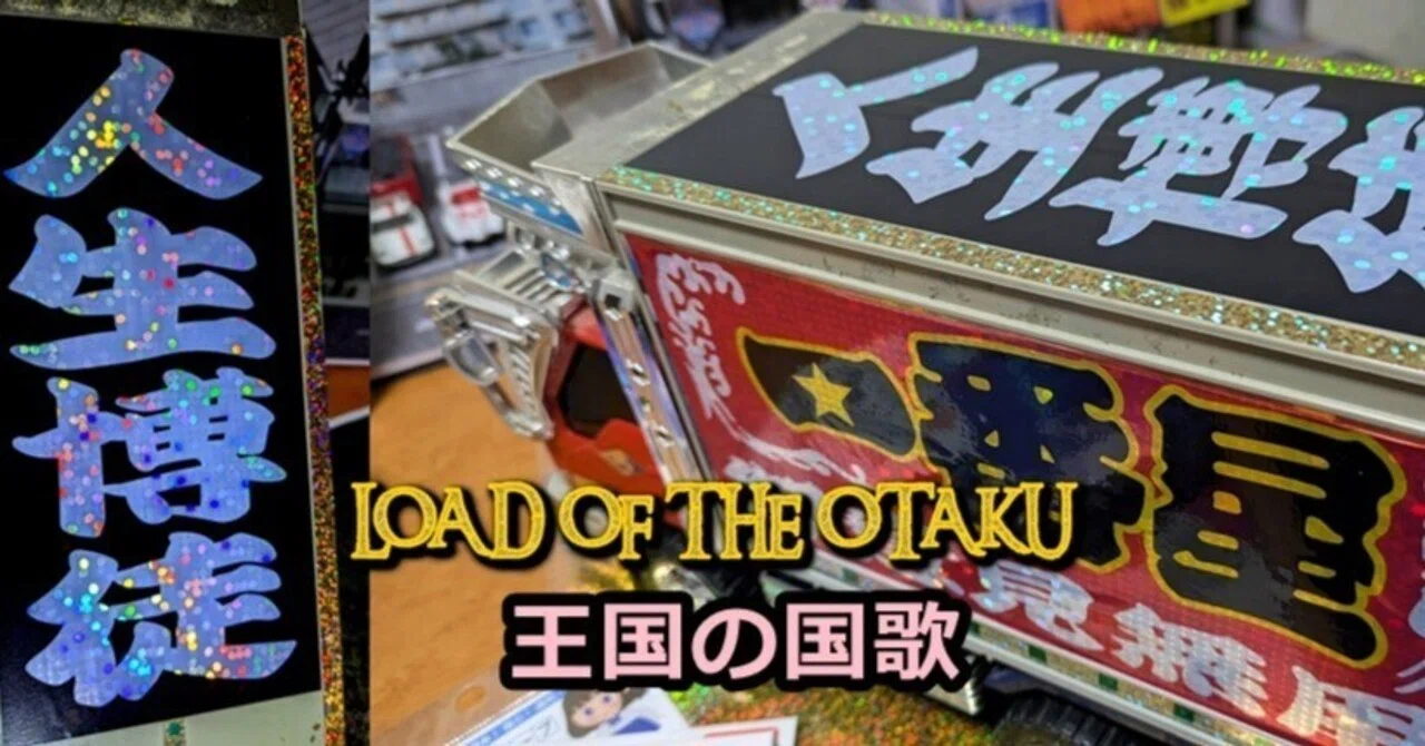 ジャンクのデコトラ🚚をレスキューした✨｜はんく・シュンタナ🐤『塩化