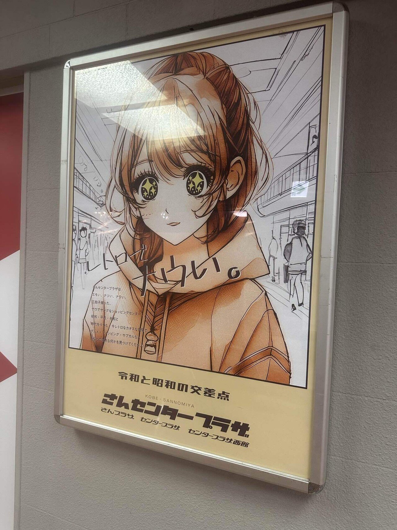 さんセンタープラザはなぜ“異常”なのか？｜酒