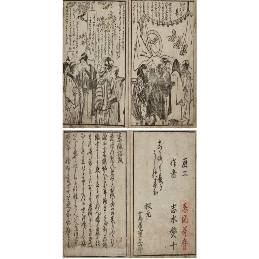 江戸屋版　時代劇画譜　第1編10枚組 江戸狂歌ばなし──天明狂歌のざわめき ｜ 喜多川歌麿 【 画本虫撰