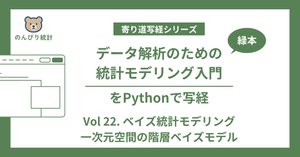 データ解析のための統計モデリング入門」をPythonで写経 Vol.23 ～ 11