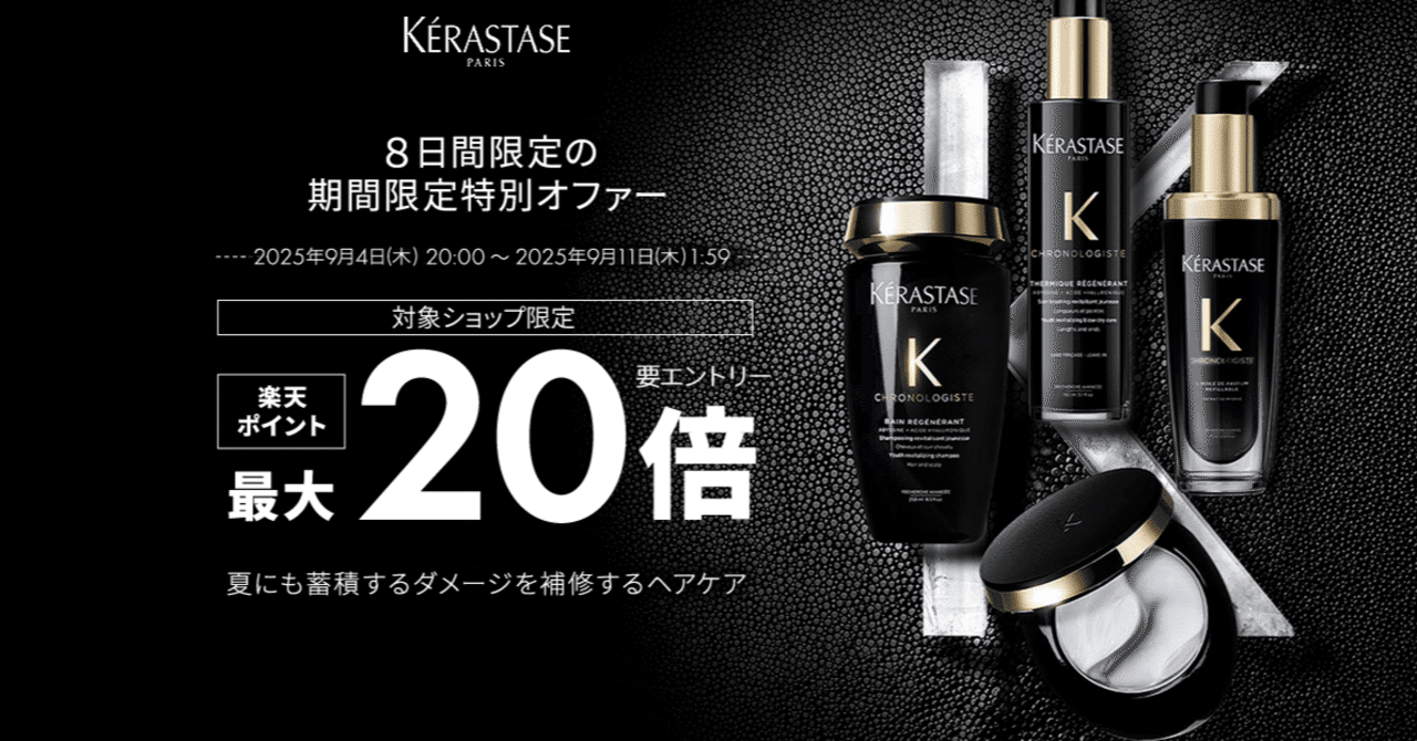 なつさんページ　ケラスターゼ なつさんページ ケラスターゼ 楽天市場】【数量限定 正規品