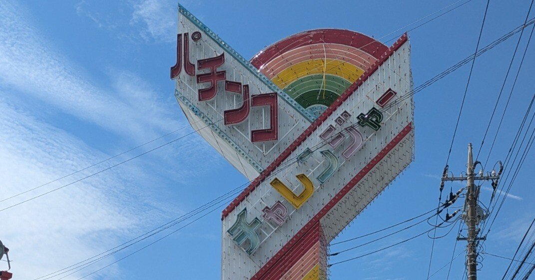 チャレンジャー幸手店に行ってきました｜4分の1チク