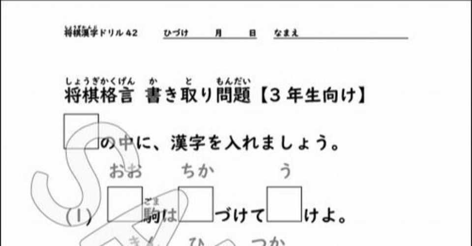 当面は無料 将棋漢字ドリル 20200321 すわけいこ Note 当面は無料 将棋漢字ドリル 20200321 すわけいこ Note