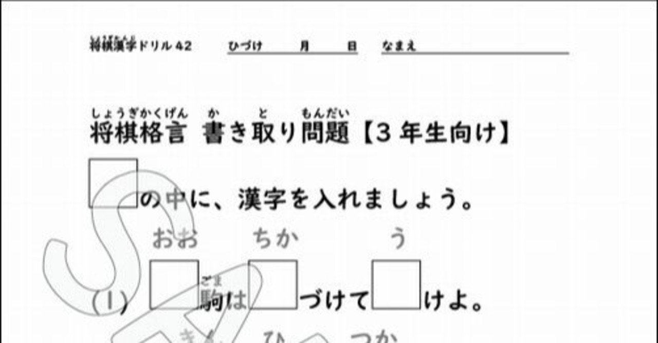 当面は無料 将棋漢字ドリル 0321 すわけいこ Note