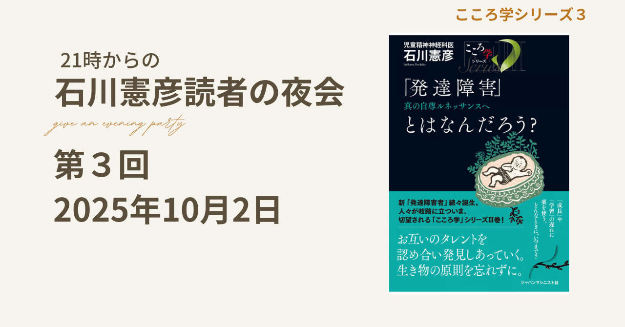 こころ学シリーズ3『発達障害とはなんだろう？』をまだ読み切れ