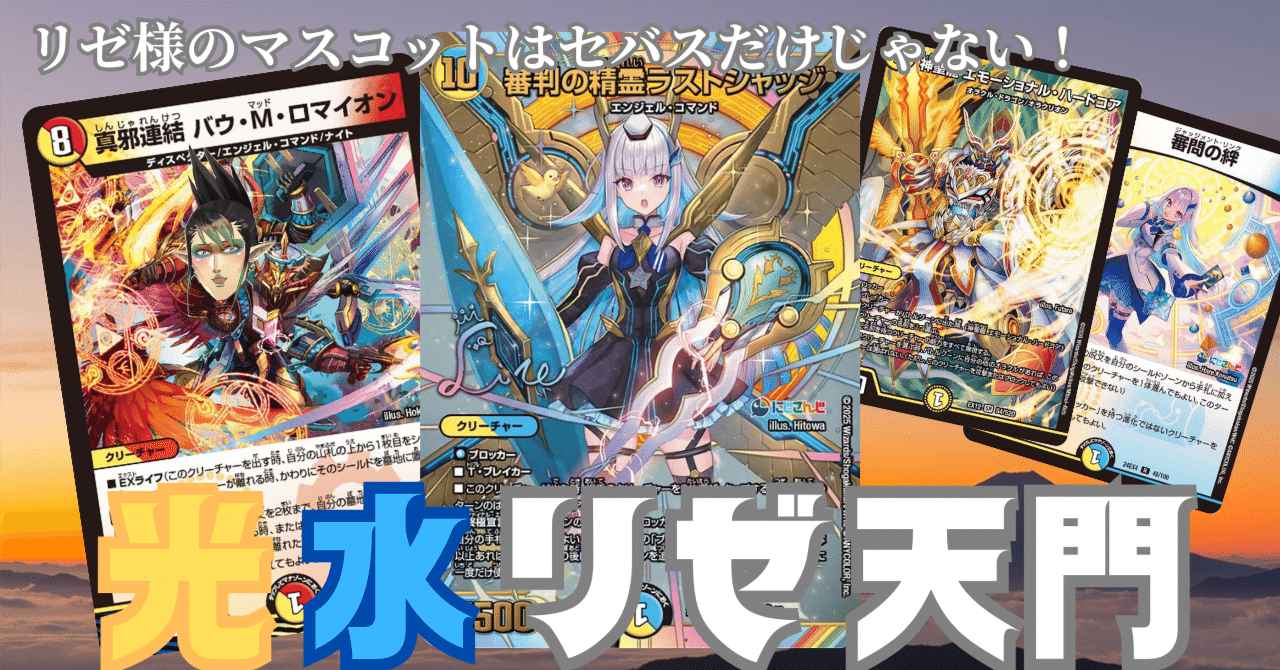 にじデュエマ】あれっ、《バウ・M・ロマイオン》って……!? 呪文を