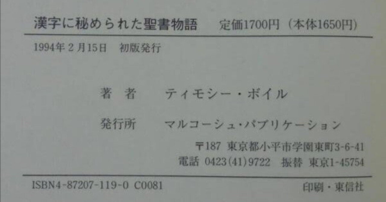漢字に秘められた聖書物語 漢字に秘められた聖書の物語 – サンライズミニストリー
