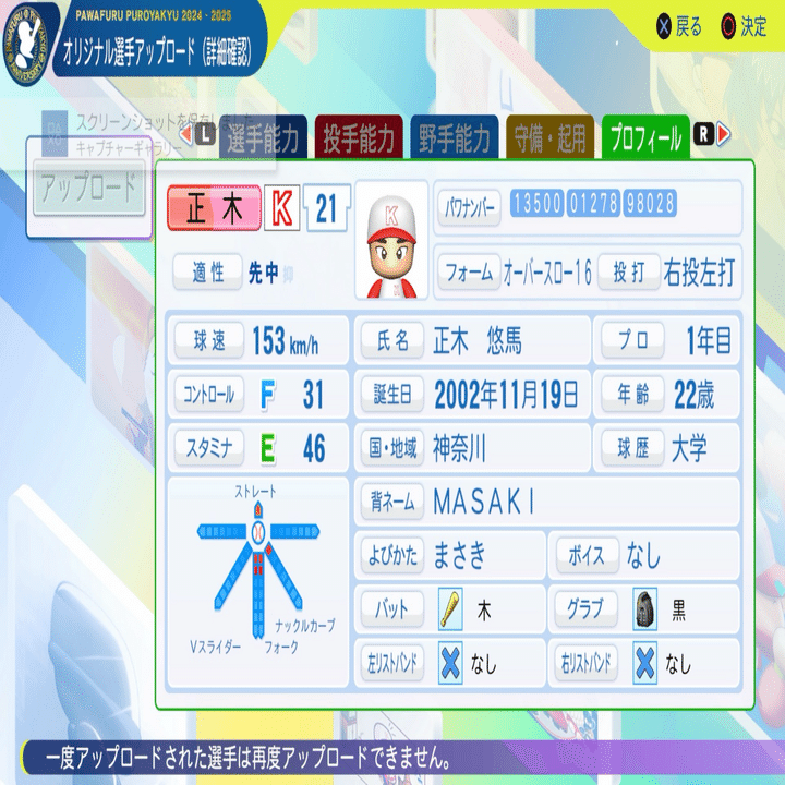 パワプロ2024再現 アマチュア・上智大学 正木悠馬｜re