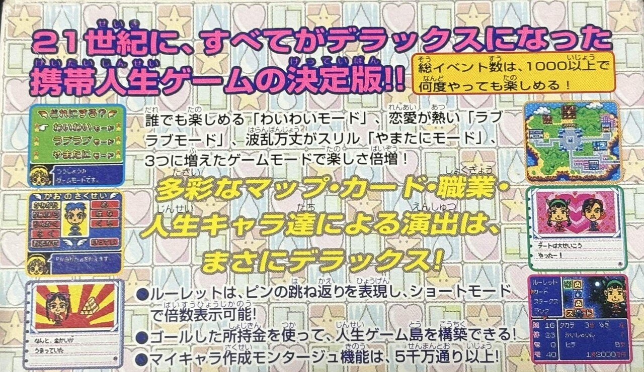 疲れた時の癒しゲーム「GBC DX人生ゲーム」｜ori