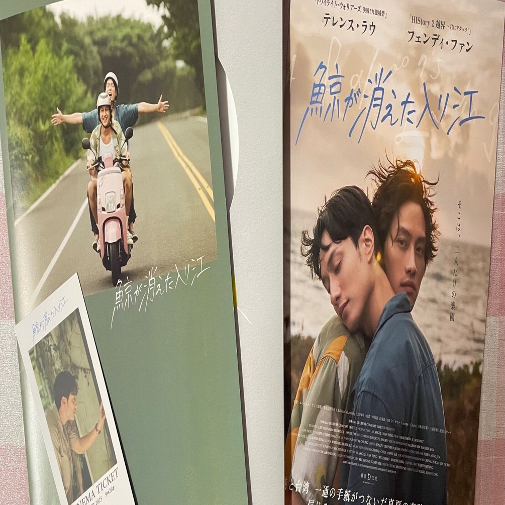 鯨が消えた入り江」私論〜めぐりあう時間の奇跡・BLだと決めつけて