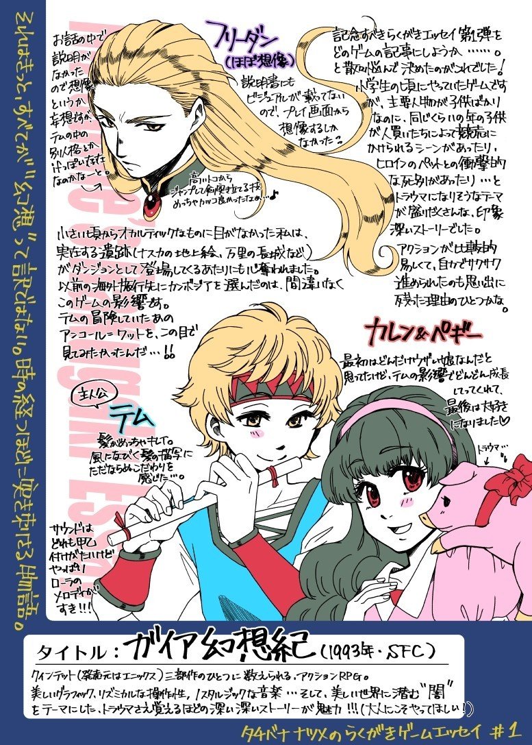 ガイア幻想紀 らくがきエッセイの補足 タチバナナツメ Note ガイア幻想紀 らくがきエッセイの補足 タチバナナツメ Note