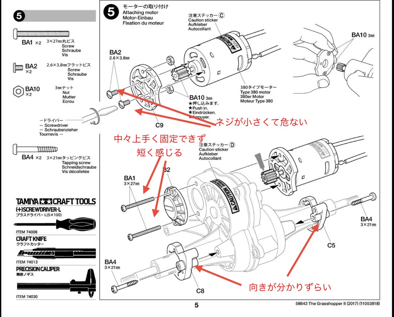 タミヤ グラスホッパー2(ボディー電装ライト)予備キット部品付属
