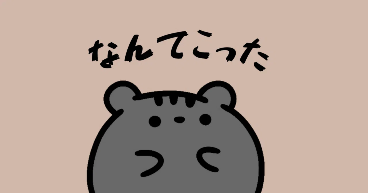 見出し画像