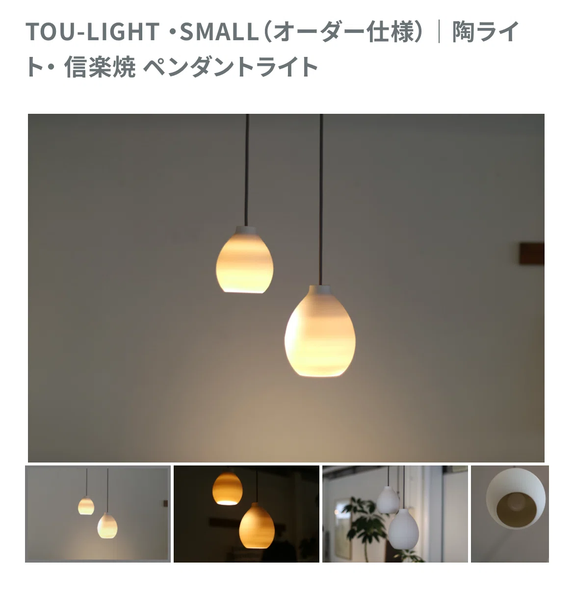 陶器の照明 陶器の照明（信楽 陶芸の森など）｜光のデザインと企画 橋田正和