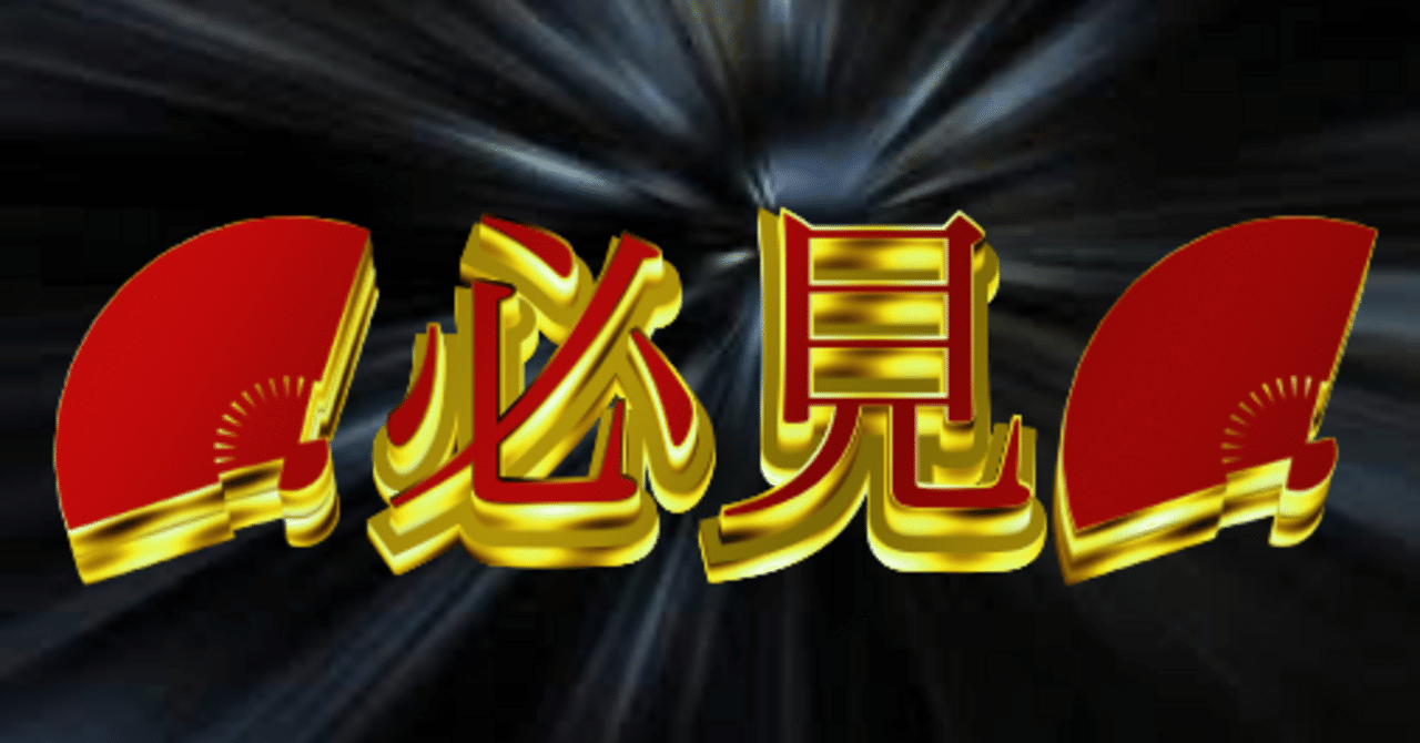 【中古】 一獲千金の馬名暗号 当印/順文社/Ｔｏｈｏ馬券探偵団 中古】 一獲千金の馬名暗号 当印/順文社/Toho馬券探偵団