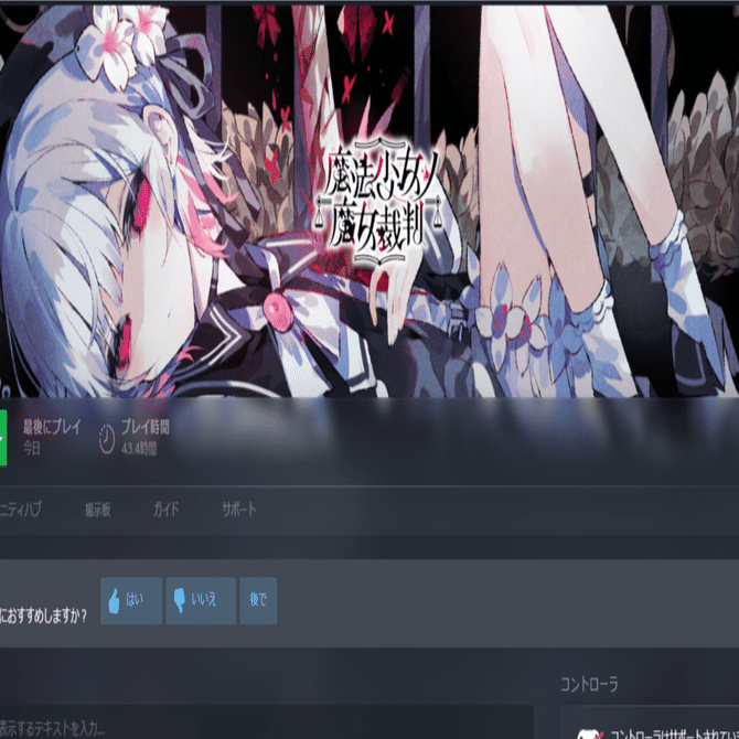 魔法少女ノ魔女裁判 感想【ネタバレ注意】｜sahen