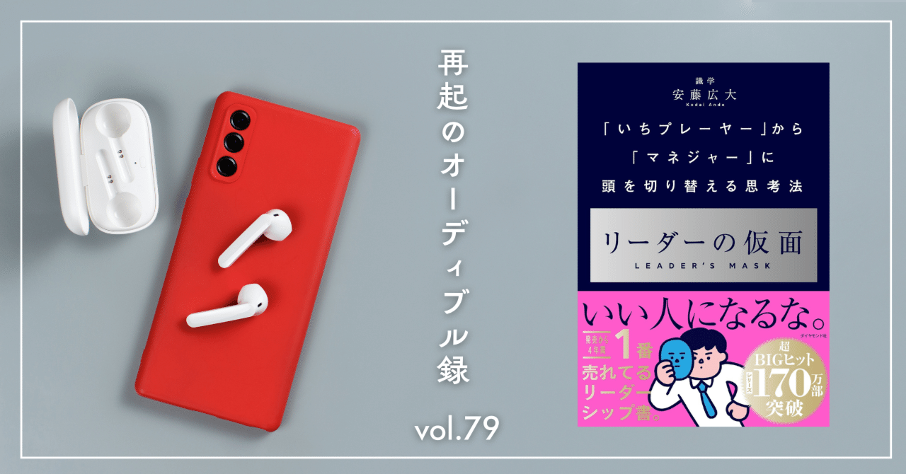 【けーーーさん専用】リーダーの仮面 「いちプレーヤー」から「マネジャー」に頭を切 リーダーの仮面 ── 「いちプレーヤー」から「マネジャー」に頭