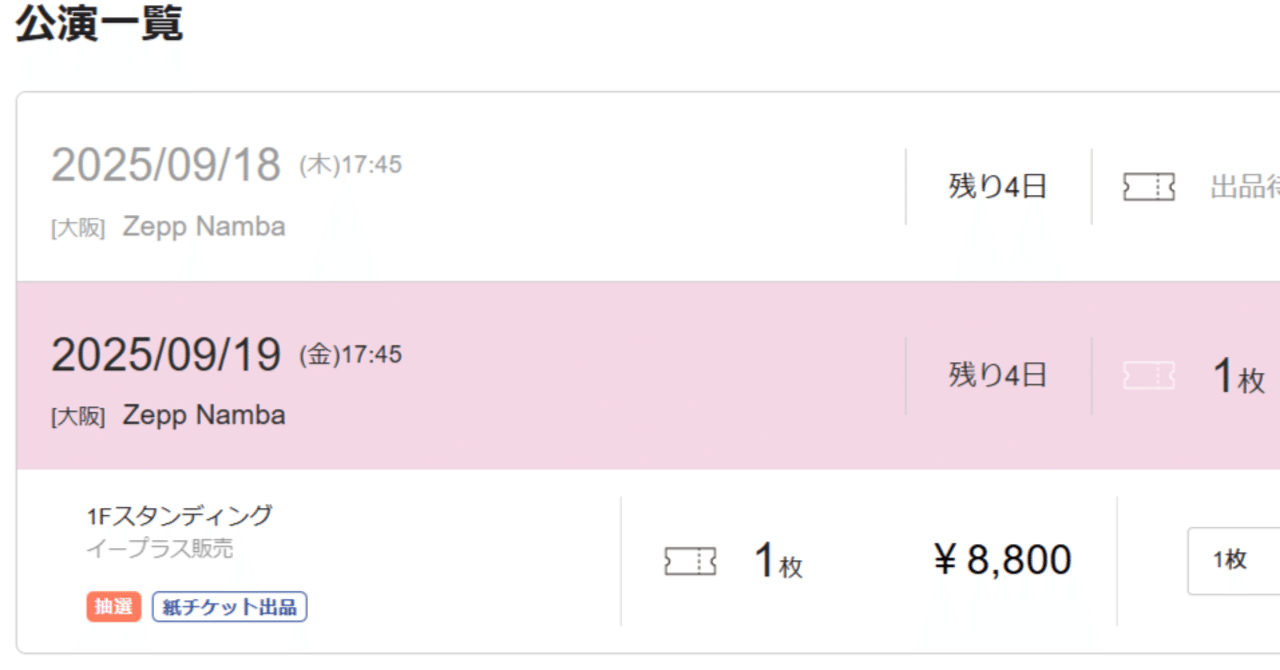 リセール開始@ロックロックこんにちは！Ver.27｜稲穂@スピッツファン歴3年