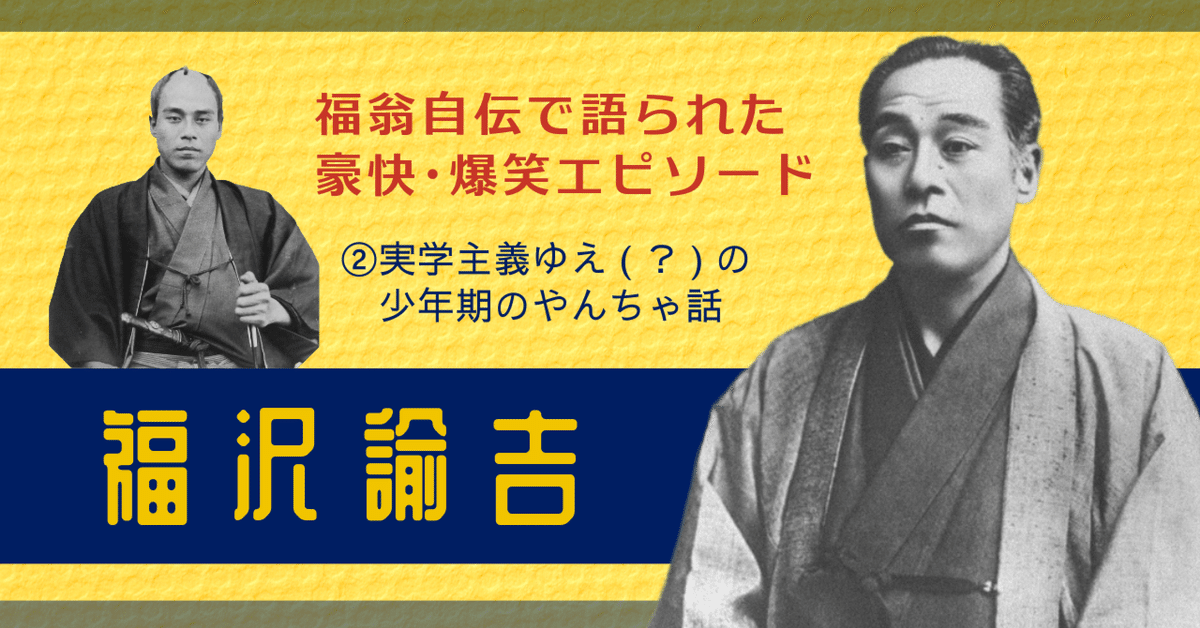福翁自傳 福澤先生誕生百年記念　昭和九年 慶應義塾 福翁自傳 | 慶應義塾大学メディアセンター デジタルコレクション