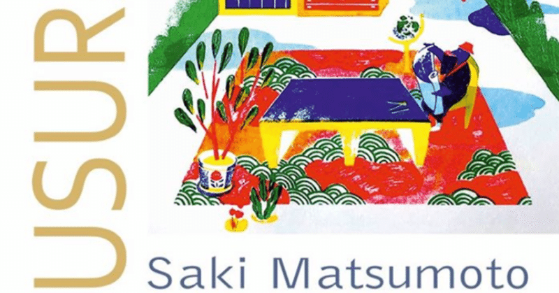イラストレーター チェコ生活日記 Saki Matsumoto Illustrator Note