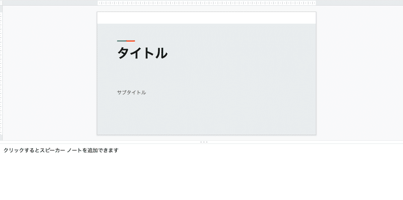ビデオ会議でのgoogleスライドの活用 Yoshiiiii Note