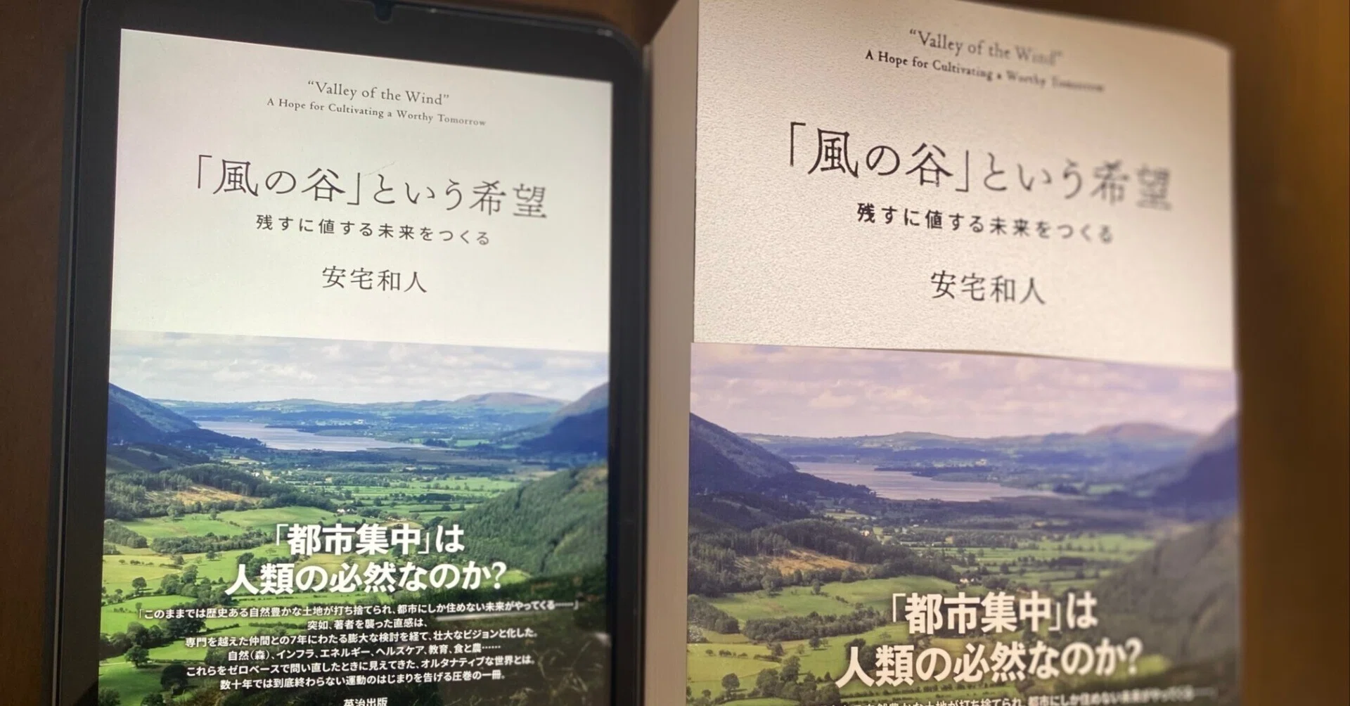 共創する地】「風の谷」を基点として地域の未来を考えるための