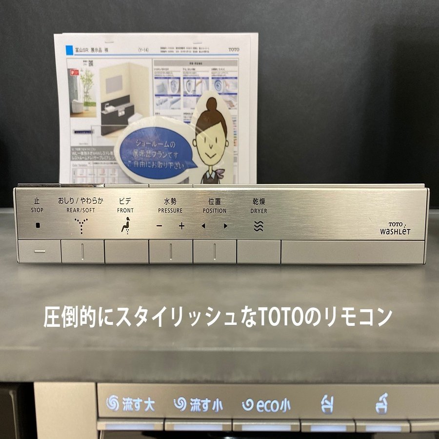 トイレ選びに悩んだら リモコンのデザインで比較してみよう Rurico Note