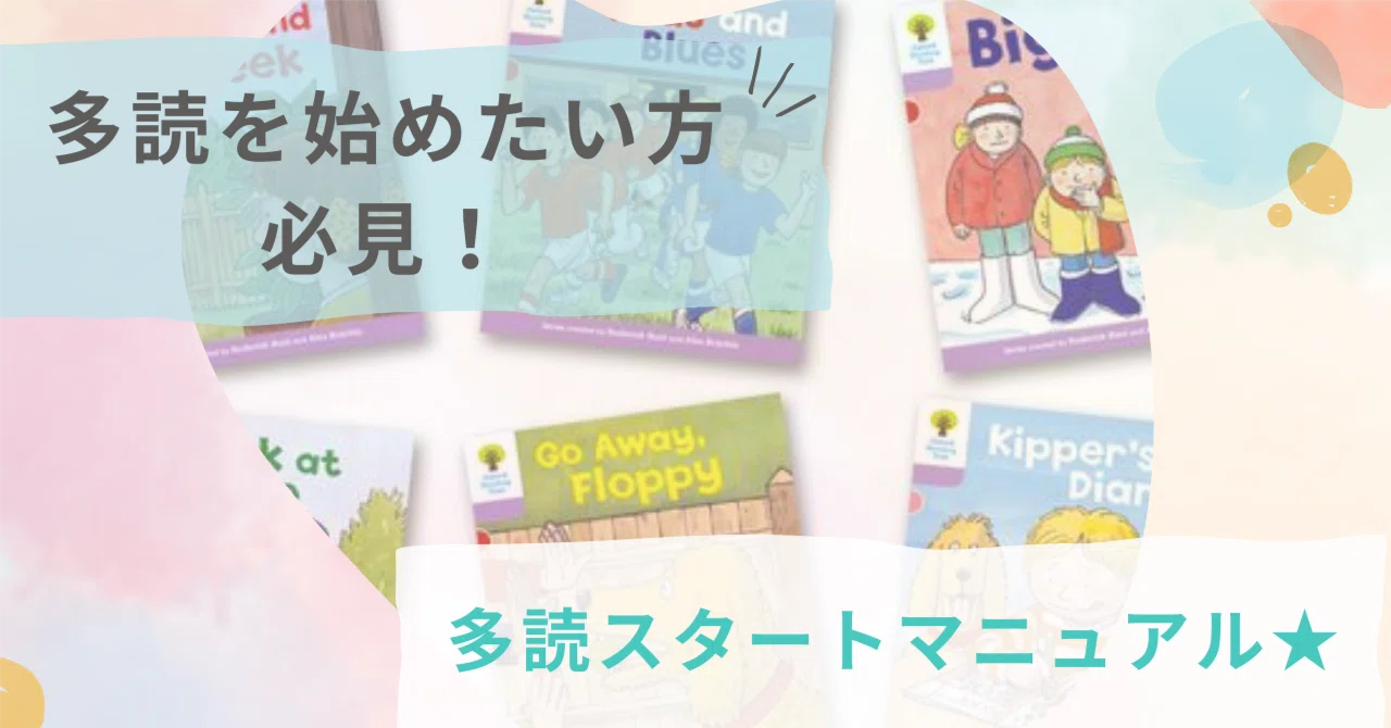 多読を始めたい方必見！ - 多読スタートマニュアル★｜Yuko | 多読×英会話コーチ
