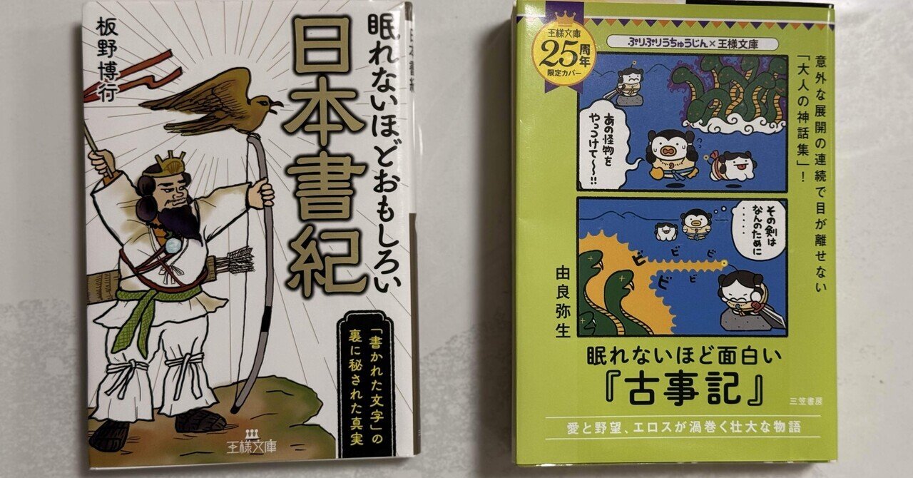 読書感想文】『新訂増補国史大系 〈普及版〉日本文徳天皇実録