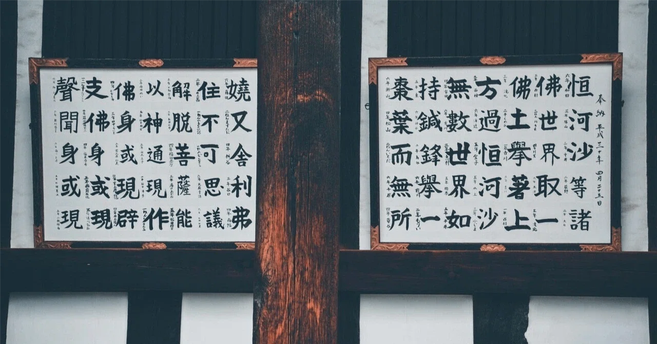 暇つぶし雑学】漢字で巡る47都道府県の旅—長野編— 山に抱かれ、歴史が