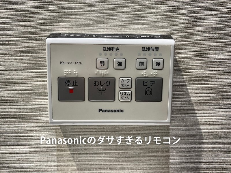 トイレ選びに悩んだら リモコンのデザインで比較してみよう Rurico Note
