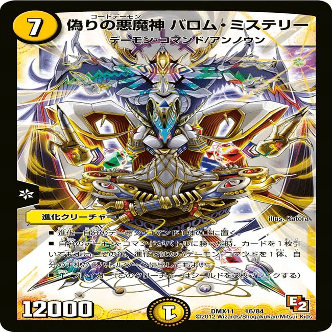 デュエマ趣味デッキ解説 光デーモン編｜くさり