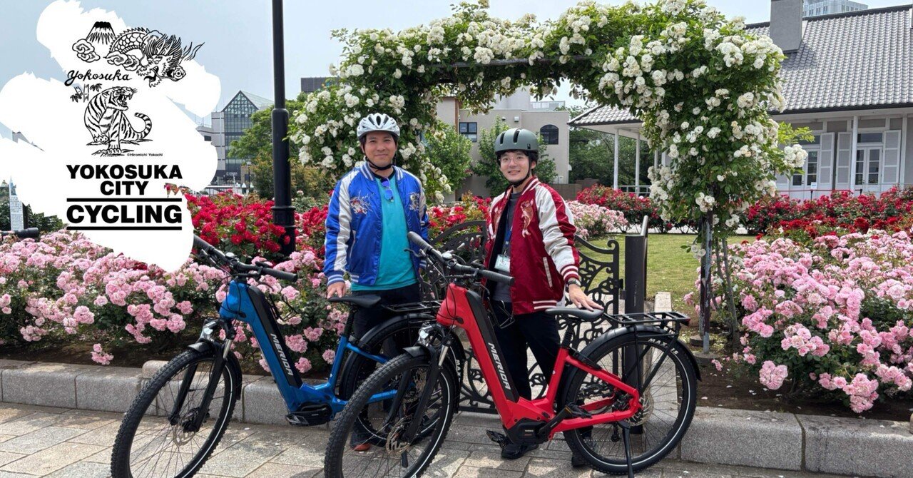 YOKOSUKA CITY CYCLING Ep6 横須賀フォトジェニック SURUGA Cycle