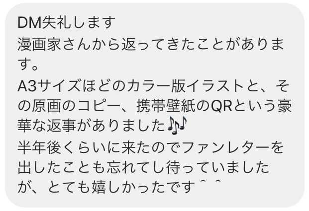 ファンレターの返事をもらったことはありますか 𝗤𝗨𝗡 オタ活応援メディア Note