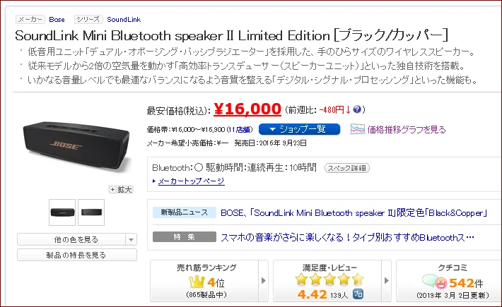 レビュー】BOSE SoundLink Mini Bluetooth speaker II｜東城薫