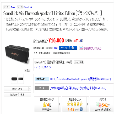 レビュー】BOSE SoundLink Mini Bluetooth speaker II｜東城薫