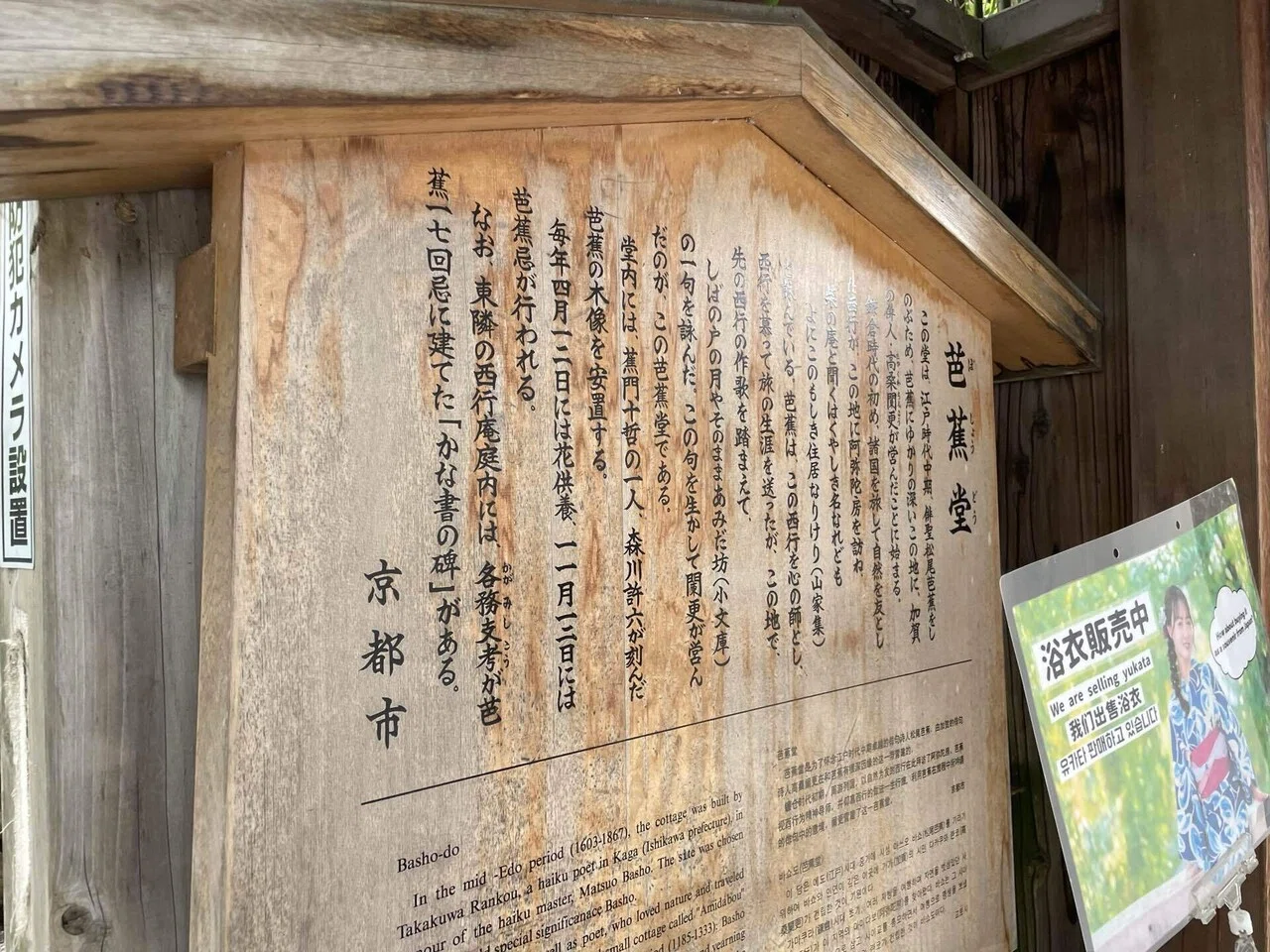 おっさん旅行記】京都市東山区「松尾芭蕉堂・俳句」｜地域文化ライター