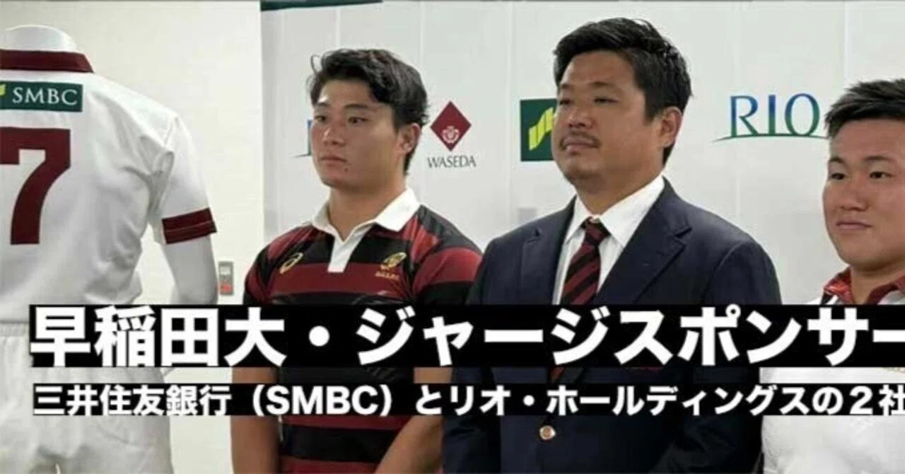 早稲田大学ジャージスポンサー発表｜ラグビージャパン365｜RUGBYjapan365