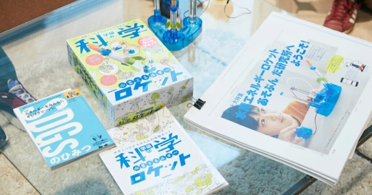 これ、どんなあじ？ Gakken(学研) 現代の子どもたちに届ける“リアル科学体験”！『学研の科学』復刊