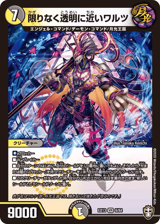 デュエマ趣味デッキ解説 光デーモン編｜くさり